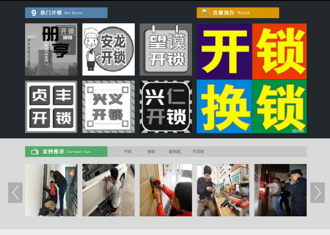 牡丹江黔西南开锁网门户网站